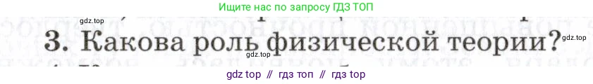 Физика, 7 класс Учебник, авторы: Пурышева Наталия Сергеевна, Важеевская Наталия Евгеньевна, издательство Просвещение, Москва, 2013, белого цвета, страница 25, номер 3, Условие