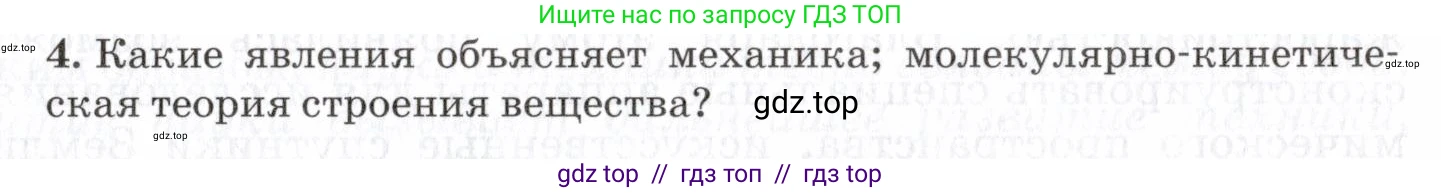 Физика, 7 класс Учебник, авторы: Пурышева Наталия Сергеевна, Важеевская Наталия Евгеньевна, издательство Просвещение, Москва, 2013, белого цвета, страница 25, номер 4, Условие