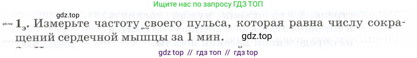 Физика, 7 класс Учебник, авторы: Пурышева Наталия Сергеевна, Важеевская Наталия Евгеньевна, издательство Просвещение, Москва, 2013, белого цвета, страница 24, номер 1, Условие