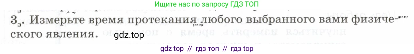 Физика, 7 класс Учебник, авторы: Пурышева Наталия Сергеевна, Важеевская Наталия Евгеньевна, издательство Просвещение, Москва, 2013, белого цвета, страница 24, номер 3, Условие