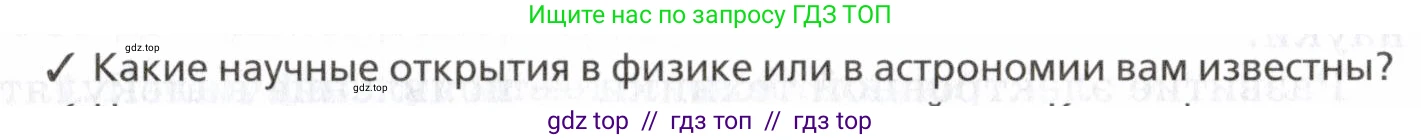 Физика, 7 класс Учебник, авторы: Пурышева Наталия Сергеевна, Важеевская Наталия Евгеньевна, издательство Просвещение, Москва, 2013, белого цвета, страница 25, номер 1, Условие