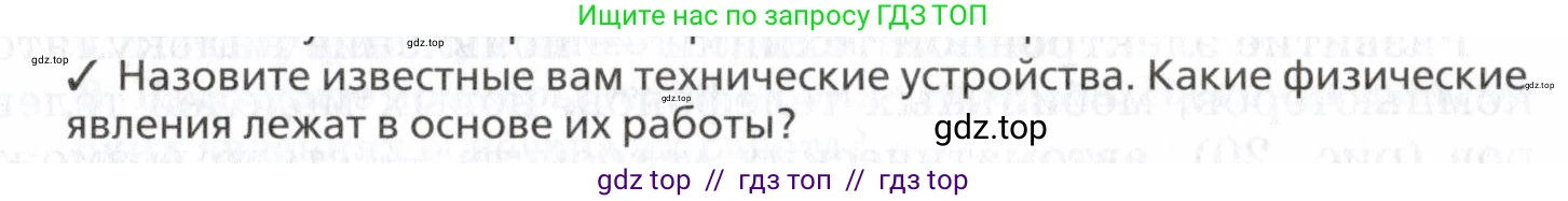 Физика, 7 класс Учебник, авторы: Пурышева Наталия Сергеевна, Важеевская Наталия Евгеньевна, издательство Просвещение, Москва, 2013, белого цвета, страница 25, номер 2, Условие