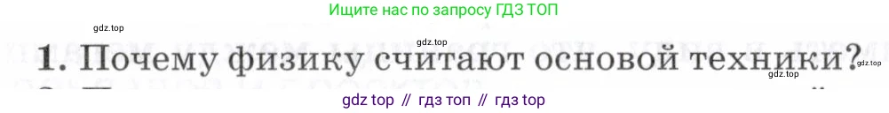Физика, 7 класс Учебник, авторы: Пурышева Наталия Сергеевна, Важеевская Наталия Евгеньевна, издательство Просвещение, Москва, 2013, белого цвета, страница 27, номер 1, Условие
