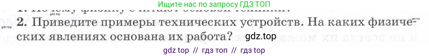Физика, 7 класс Учебник, авторы: Пурышева Наталия Сергеевна, Важеевская Наталия Евгеньевна, издательство Просвещение, Москва, 2013, белого цвета, страница 27, номер 2, Условие