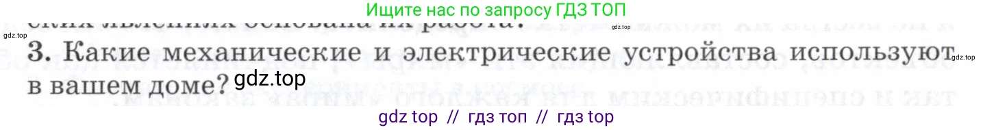 Физика, 7 класс Учебник, авторы: Пурышева Наталия Сергеевна, Важеевская Наталия Евгеньевна, издательство Просвещение, Москва, 2013, белого цвета, страница 27, номер 3, Условие