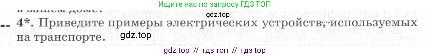 Физика, 7 класс Учебник, авторы: Пурышева Наталия Сергеевна, Важеевская Наталия Евгеньевна, издательство Просвещение, Москва, 2013, белого цвета, страница 27, номер 4, Условие
