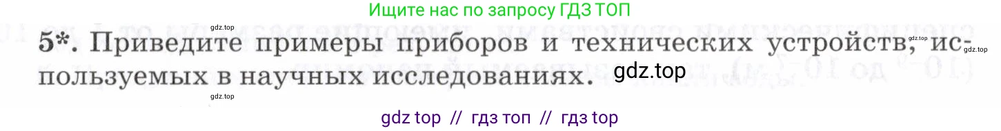 Физика, 7 класс Учебник, авторы: Пурышева Наталия Сергеевна, Важеевская Наталия Евгеньевна, издательство Просвещение, Москва, 2013, белого цвета, страница 27, номер 5, Условие