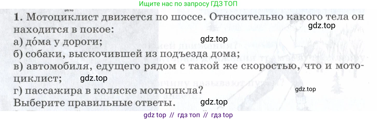 Физика, 7 класс Учебник, авторы: Пурышева Наталия Сергеевна, Важеевская Наталия Евгеньевна, издательство Просвещение, Москва, 2013, белого цвета, страница 33, номер 1, Условие