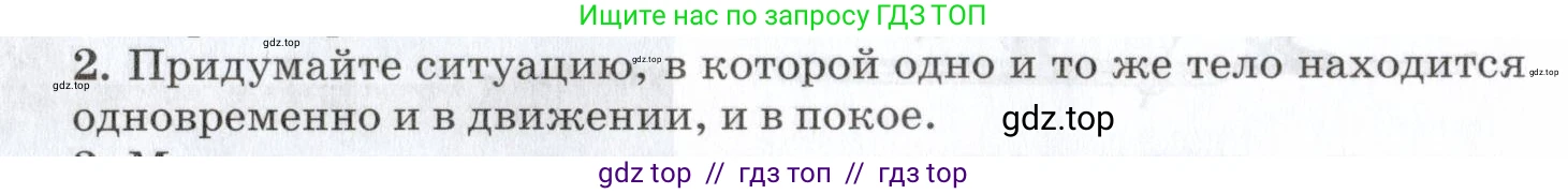 Физика, 7 класс Учебник, авторы: Пурышева Наталия Сергеевна, Важеевская Наталия Евгеньевна, издательство Просвещение, Москва, 2013, белого цвета, страница 33, номер 2, Условие