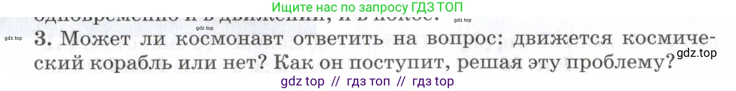 Физика, 7 класс Учебник, авторы: Пурышева Наталия Сергеевна, Важеевская Наталия Евгеньевна, издательство Просвещение, Москва, 2013, белого цвета, страница 33, номер 3, Условие