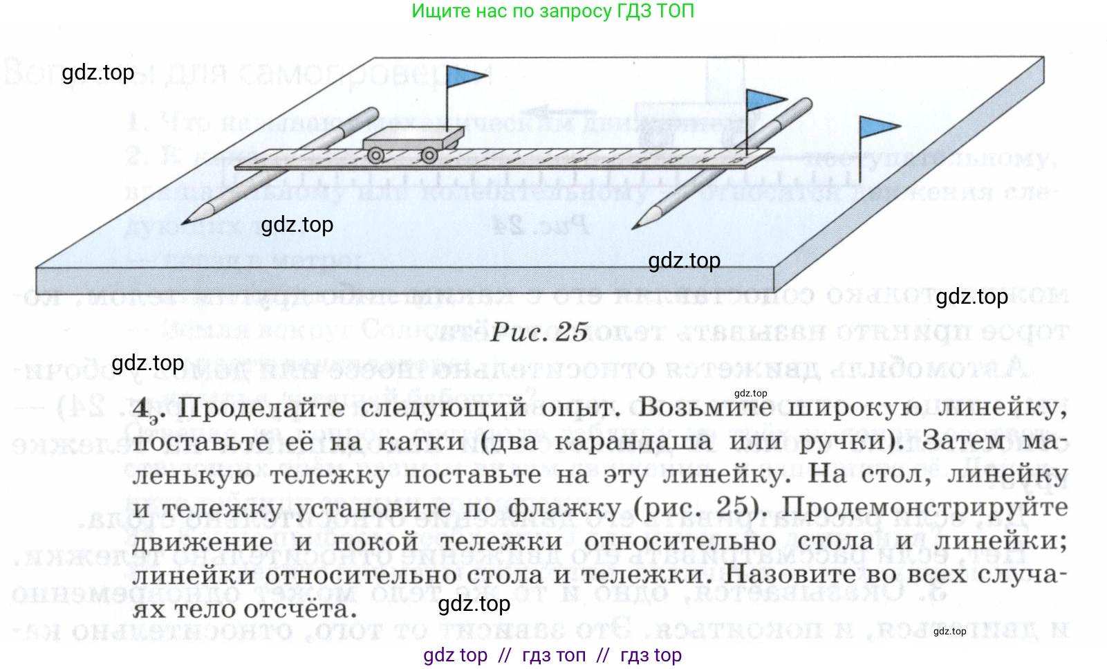 Физика, 7 класс Учебник, авторы: Пурышева Наталия Сергеевна, Важеевская Наталия Евгеньевна, издательство Просвещение, Москва, 2013, белого цвета, страница 34, номер 4, Условие