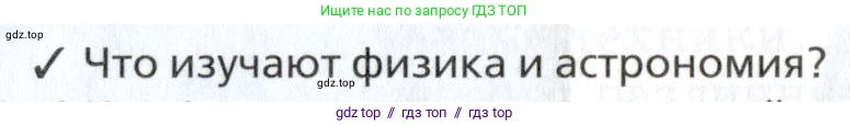 Физика, 7 класс Учебник, авторы: Пурышева Наталия Сергеевна, Важеевская Наталия Евгеньевна, издательство Просвещение, Москва, 2013, белого цвета, страница 28, номер 1, Условие