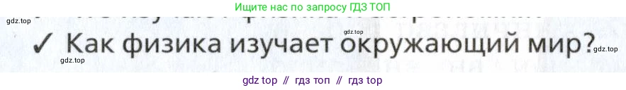 Физика, 7 класс Учебник, авторы: Пурышева Наталия Сергеевна, Важеевская Наталия Евгеньевна, издательство Просвещение, Москва, 2013, белого цвета, страница 28, номер 2, Условие