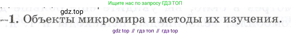 Физика, 7 класс Учебник, авторы: Пурышева Наталия Сергеевна, Важеевская Наталия Евгеньевна, издательство Просвещение, Москва, 2013, белого цвета, страница 29, номер 1, Условие