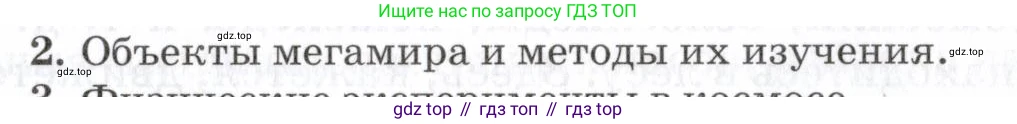 Физика, 7 класс Учебник, авторы: Пурышева Наталия Сергеевна, Важеевская Наталия Евгеньевна, издательство Просвещение, Москва, 2013, белого цвета, страница 29, номер 2, Условие