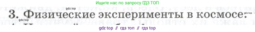 Физика, 7 класс Учебник, авторы: Пурышева Наталия Сергеевна, Важеевская Наталия Евгеньевна, издательство Просвещение, Москва, 2013, белого цвета, страница 29, номер 3, Условие