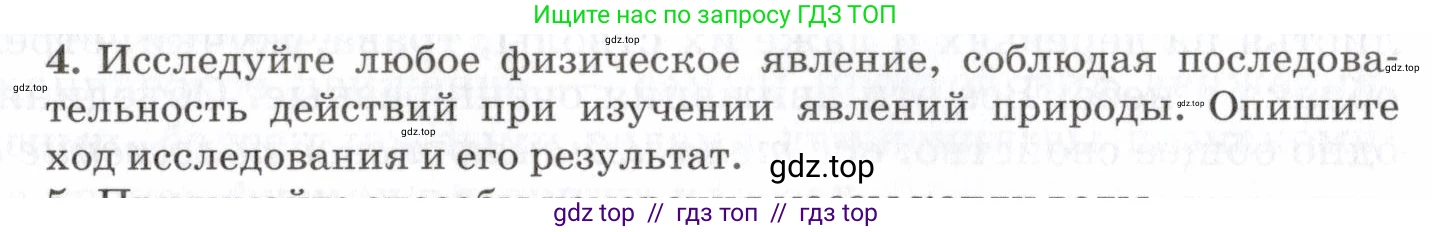 Физика, 7 класс Учебник, авторы: Пурышева Наталия Сергеевна, Важеевская Наталия Евгеньевна, издательство Просвещение, Москва, 2013, белого цвета, страница 29, номер 4, Условие