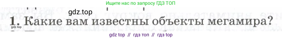 Физика, 7 класс Учебник, авторы: Пурышева Наталия Сергеевна, Важеевская Наталия Евгеньевна, издательство Просвещение, Москва, 2013, белого цвета, страница 29, номер 1, Условие