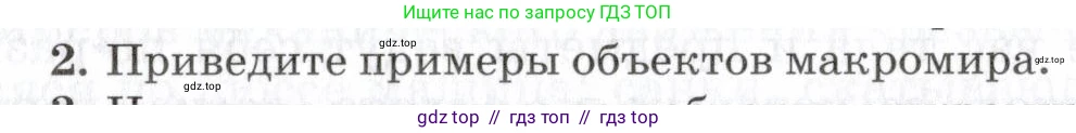 Физика, 7 класс Учебник, авторы: Пурышева Наталия Сергеевна, Важеевская Наталия Евгеньевна, издательство Просвещение, Москва, 2013, белого цвета, страница 29, номер 2, Условие