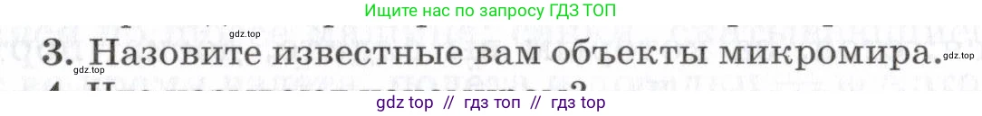 Физика, 7 класс Учебник, авторы: Пурышева Наталия Сергеевна, Важеевская Наталия Евгеньевна, издательство Просвещение, Москва, 2013, белого цвета, страница 29, номер 3, Условие