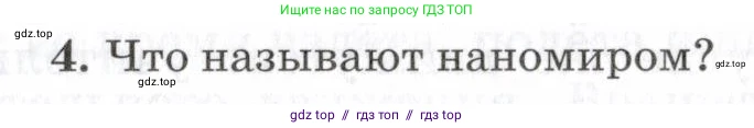 Физика, 7 класс Учебник, авторы: Пурышева Наталия Сергеевна, Важеевская Наталия Евгеньевна, издательство Просвещение, Москва, 2013, белого цвета, страница 29, номер 4, Условие