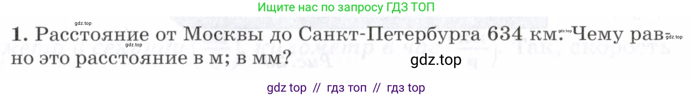 Физика, 7 класс Учебник, авторы: Пурышева Наталия Сергеевна, Важеевская Наталия Евгеньевна, издательство Просвещение, Москва, 2013, белого цвета, страница 35, номер 1, Условие