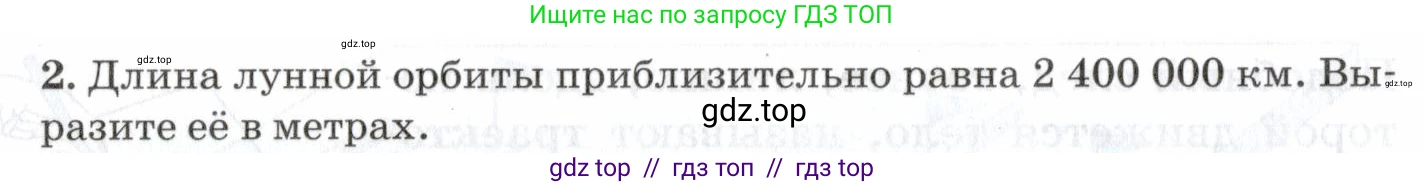 Физика, 7 класс Учебник, авторы: Пурышева Наталия Сергеевна, Важеевская Наталия Евгеньевна, издательство Просвещение, Москва, 2013, белого цвета, страница 36, номер 2, Условие