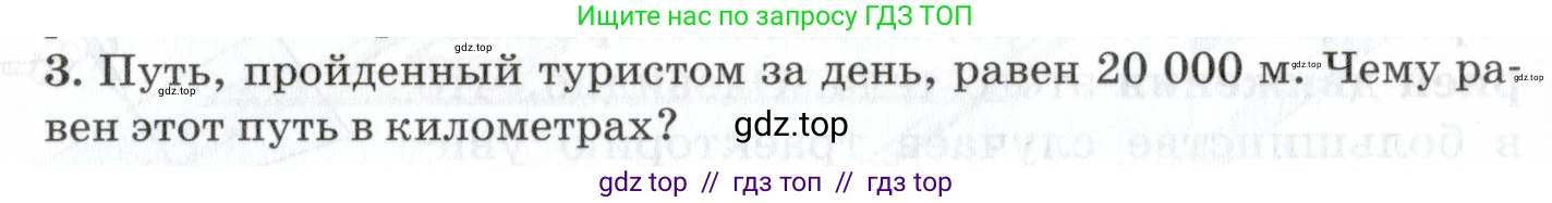 Физика, 7 класс Учебник, авторы: Пурышева Наталия Сергеевна, Важеевская Наталия Евгеньевна, издательство Просвещение, Москва, 2013, белого цвета, страница 36, номер 3, Условие