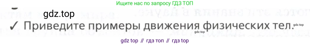 Физика, 7 класс Учебник, авторы: Пурышева Наталия Сергеевна, Важеевская Наталия Евгеньевна, издательство Просвещение, Москва, 2013, белого цвета, страница 30, Условие