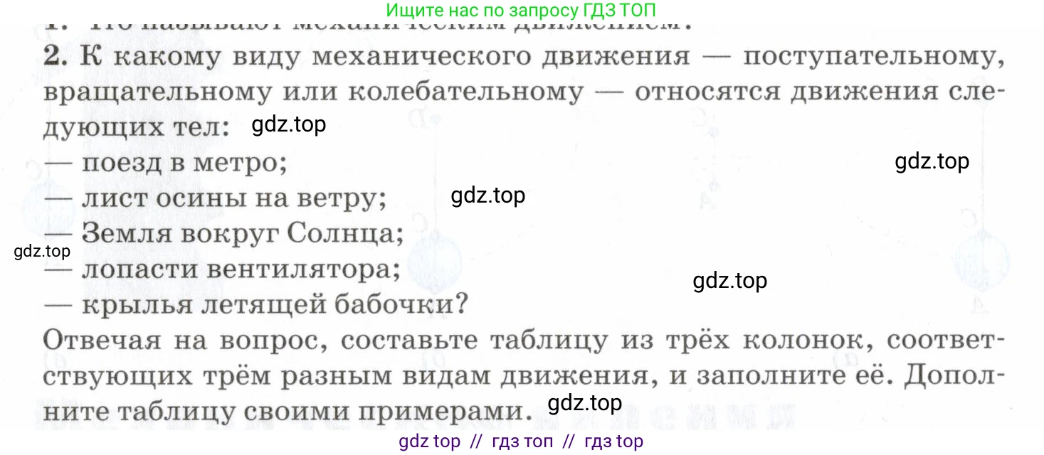 Физика, 7 класс Учебник, авторы: Пурышева Наталия Сергеевна, Важеевская Наталия Евгеньевна, издательство Просвещение, Москва, 2013, белого цвета, страница 32, номер 2, Условие