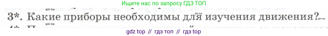 Физика, 7 класс Учебник, авторы: Пурышева Наталия Сергеевна, Важеевская Наталия Евгеньевна, издательство Просвещение, Москва, 2013, белого цвета, страница 32, номер 3, Условие