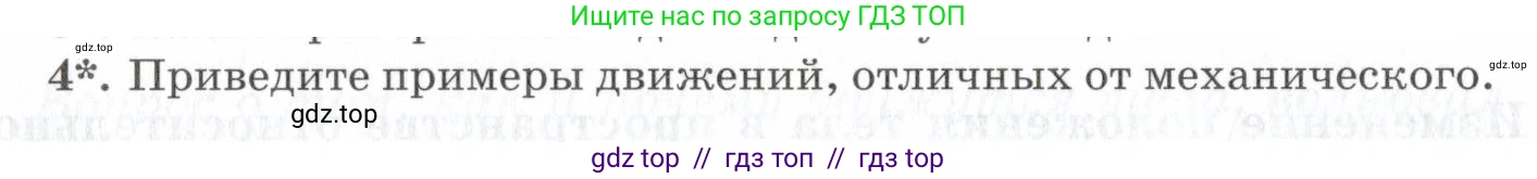 Физика, 7 класс Учебник, авторы: Пурышева Наталия Сергеевна, Важеевская Наталия Евгеньевна, издательство Просвещение, Москва, 2013, белого цвета, страница 32, номер 4, Условие