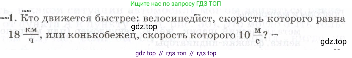 Физика, 7 класс Учебник, авторы: Пурышева Наталия Сергеевна, Важеевская Наталия Евгеньевна, издательство Просвещение, Москва, 2013, белого цвета, страница 41, номер 1, Условие
