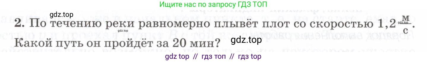 Физика, 7 класс Учебник, авторы: Пурышева Наталия Сергеевна, Важеевская Наталия Евгеньевна, издательство Просвещение, Москва, 2013, белого цвета, страница 41, номер 2, Условие