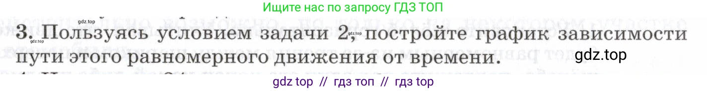 Физика, 7 класс Учебник, авторы: Пурышева Наталия Сергеевна, Важеевская Наталия Евгеньевна, издательство Просвещение, Москва, 2013, белого цвета, страница 41, номер 3, Условие