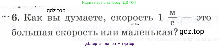 Физика, 7 класс Учебник, авторы: Пурышева Наталия Сергеевна, Важеевская Наталия Евгеньевна, издательство Просвещение, Москва, 2013, белого цвета, страница 42, номер 6, Условие