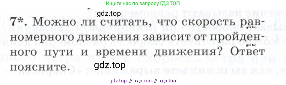 Физика, 7 класс Учебник, авторы: Пурышева Наталия Сергеевна, Важеевская Наталия Евгеньевна, издательство Просвещение, Москва, 2013, белого цвета, страница 42, номер 7, Условие
