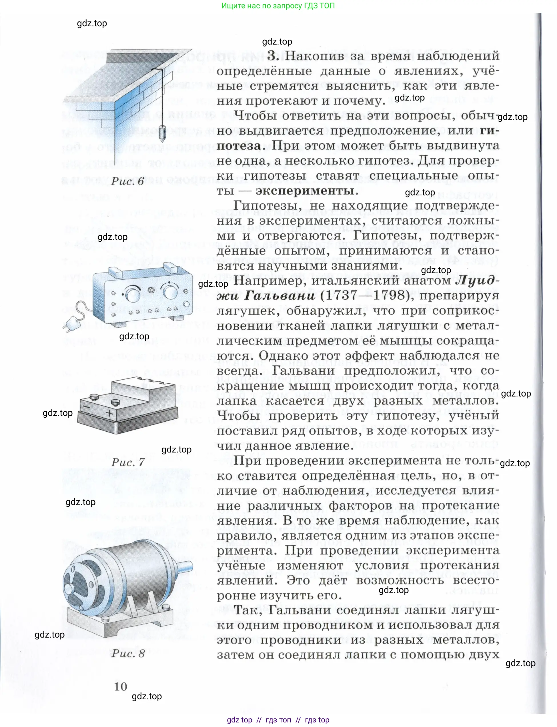 Физика, 7 класс Учебник, авторы: Пурышева Наталия Сергеевна, Важеевская Наталия Евгеньевна, издательство Просвещение, Москва, 2013, белого цвета, страница 10
