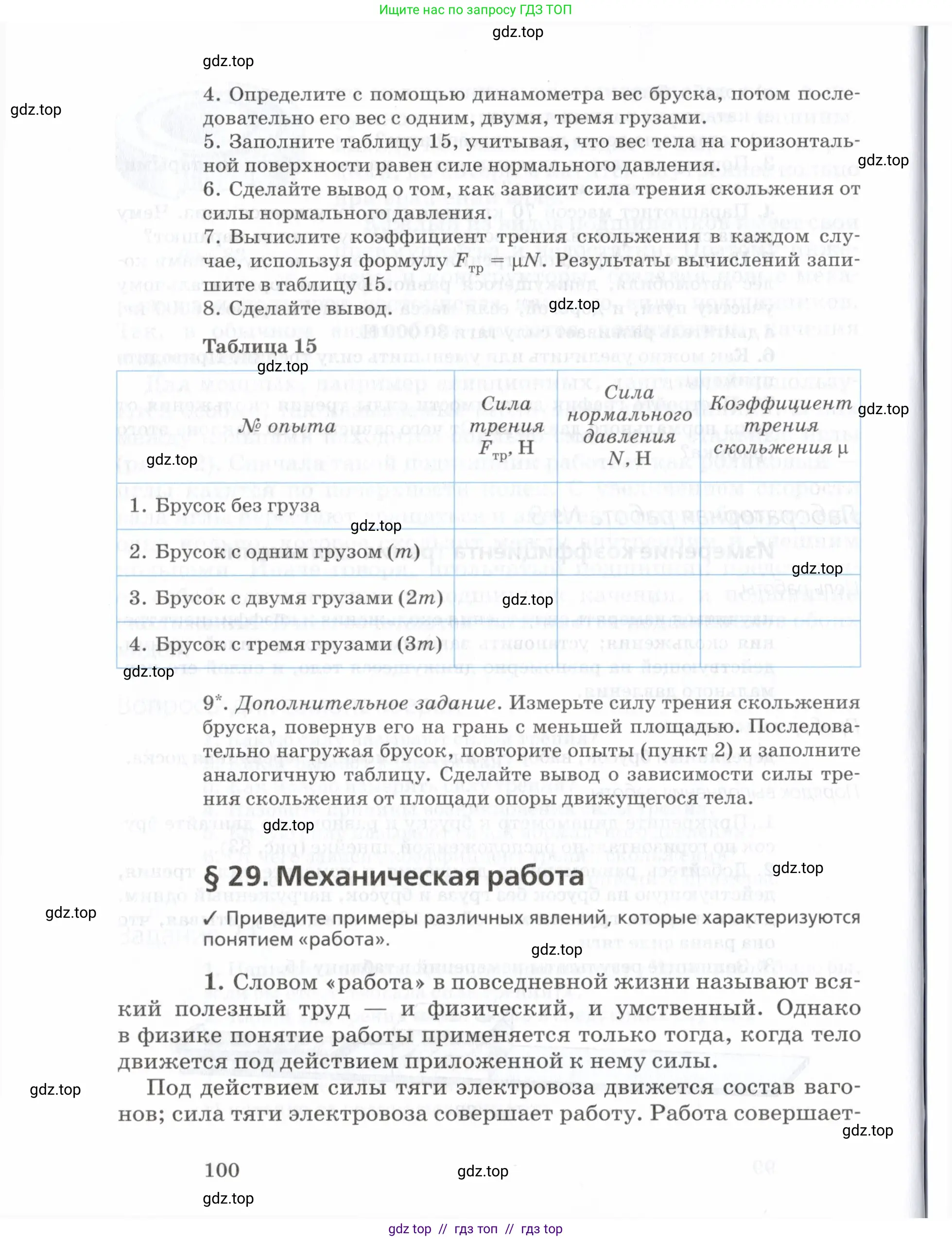 Физика, 7 класс Учебник, авторы: Пурышева Наталия Сергеевна, Важеевская Наталия Евгеньевна, издательство Просвещение, Москва, 2013, белого цвета, страница 100