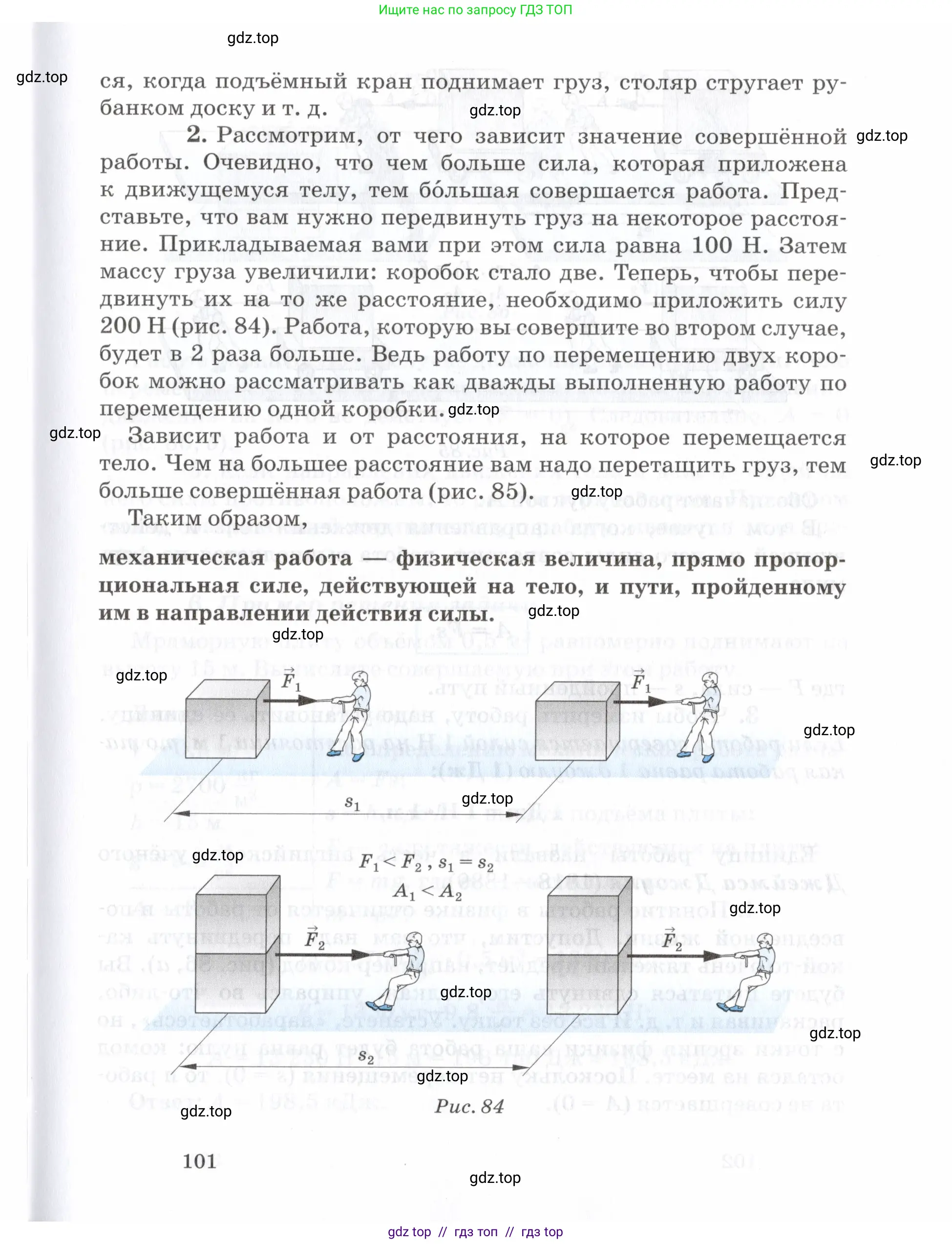 Физика, 7 класс Учебник, авторы: Пурышева Наталия Сергеевна, Важеевская Наталия Евгеньевна, издательство Просвещение, Москва, 2013, белого цвета, страница 101