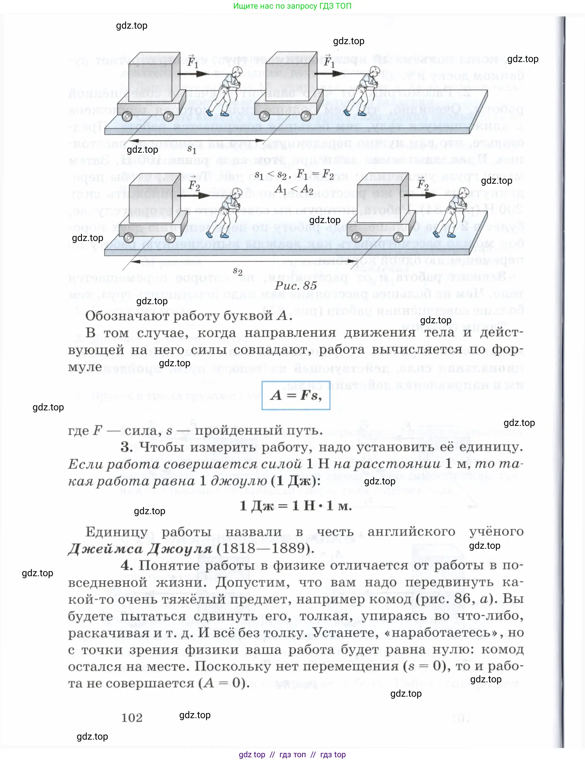 Физика, 7 класс Учебник, авторы: Пурышева Наталия Сергеевна, Важеевская Наталия Евгеньевна, издательство Просвещение, Москва, 2013, белого цвета, страница 102