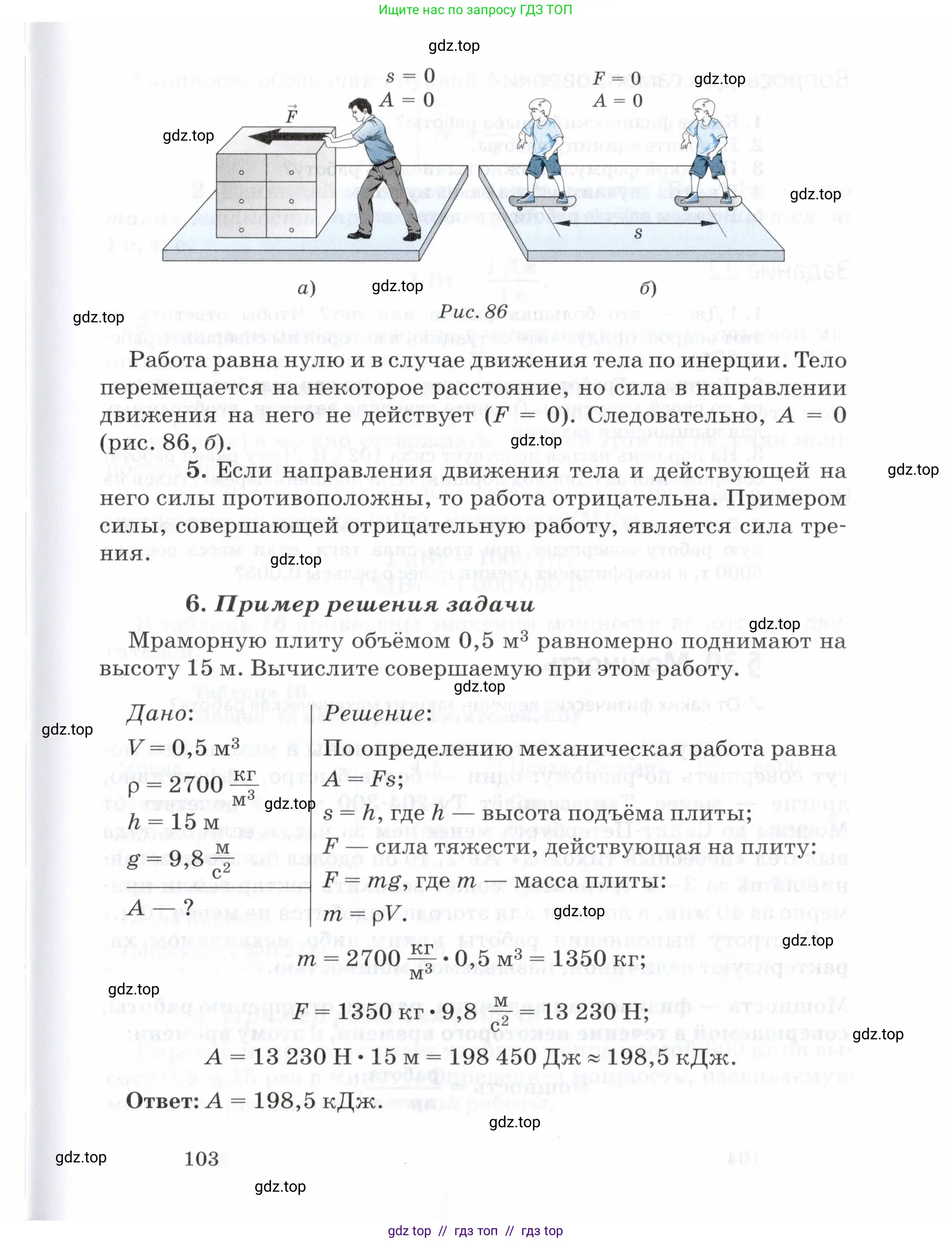 Физика, 7 класс Учебник, авторы: Пурышева Наталия Сергеевна, Важеевская Наталия Евгеньевна, издательство Просвещение, Москва, 2013, белого цвета, страница 103