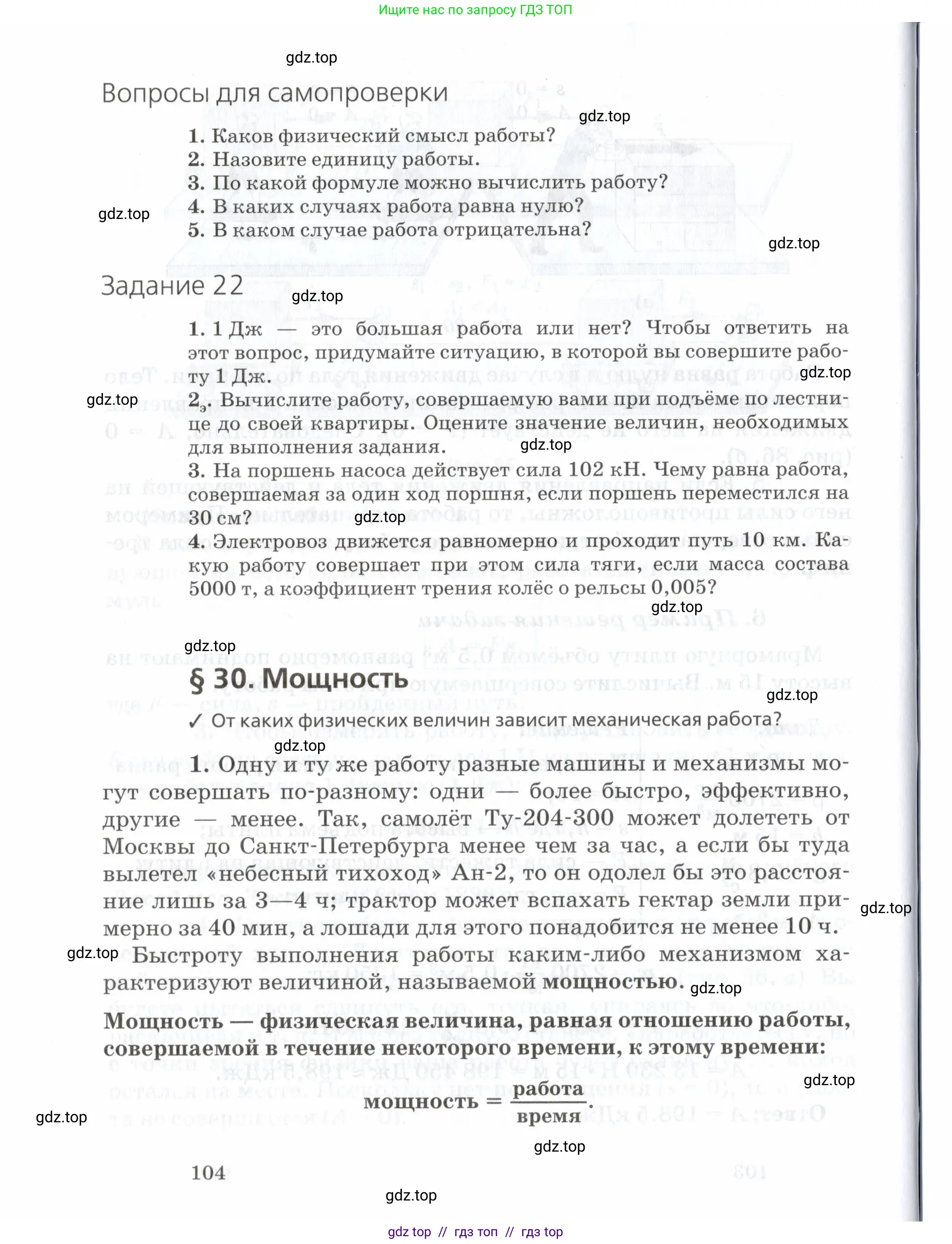 Физика, 7 класс Учебник, авторы: Пурышева Наталия Сергеевна, Важеевская Наталия Евгеньевна, издательство Просвещение, Москва, 2013, белого цвета, страница 104