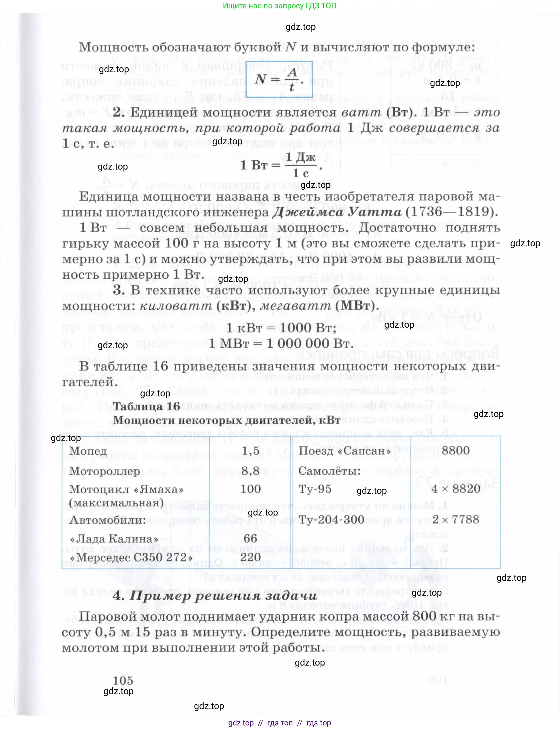Физика, 7 класс Учебник, авторы: Пурышева Наталия Сергеевна, Важеевская Наталия Евгеньевна, издательство Просвещение, Москва, 2013, белого цвета, страница 105