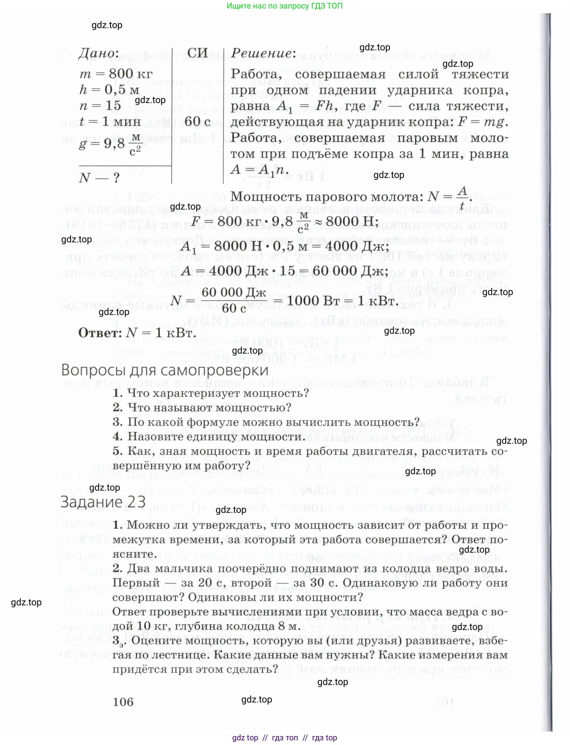 Физика, 7 класс Учебник, авторы: Пурышева Наталия Сергеевна, Важеевская Наталия Евгеньевна, издательство Просвещение, Москва, 2013, белого цвета, страница 106