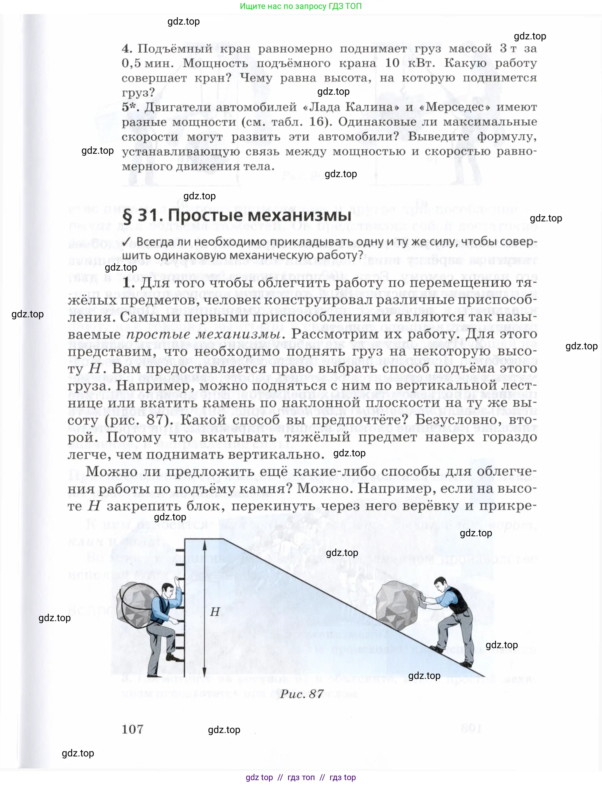 Физика, 7 класс Учебник, авторы: Пурышева Наталия Сергеевна, Важеевская Наталия Евгеньевна, издательство Просвещение, Москва, 2013, белого цвета, страница 107