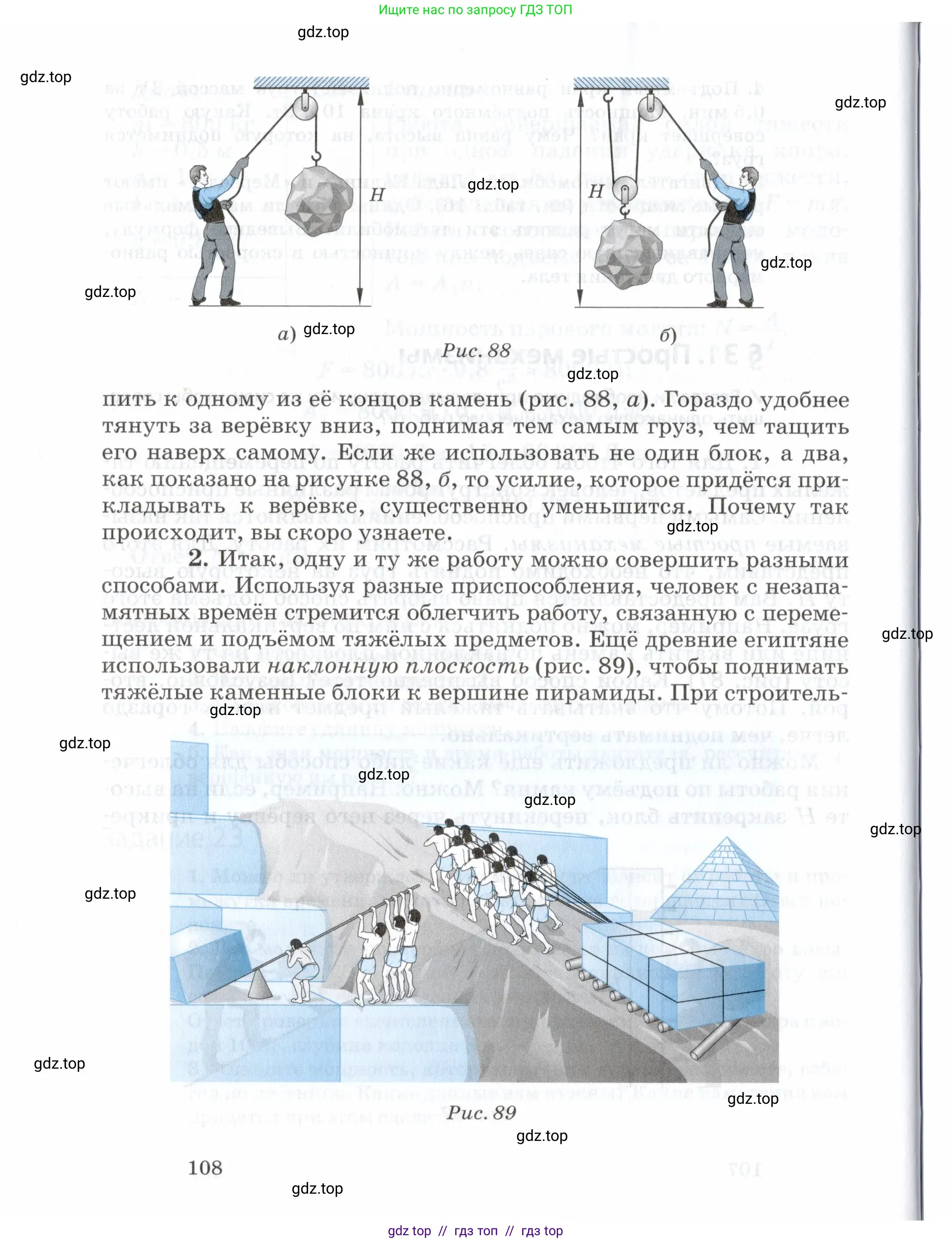 Физика, 7 класс Учебник, авторы: Пурышева Наталия Сергеевна, Важеевская Наталия Евгеньевна, издательство Просвещение, Москва, 2013, белого цвета, страница 108