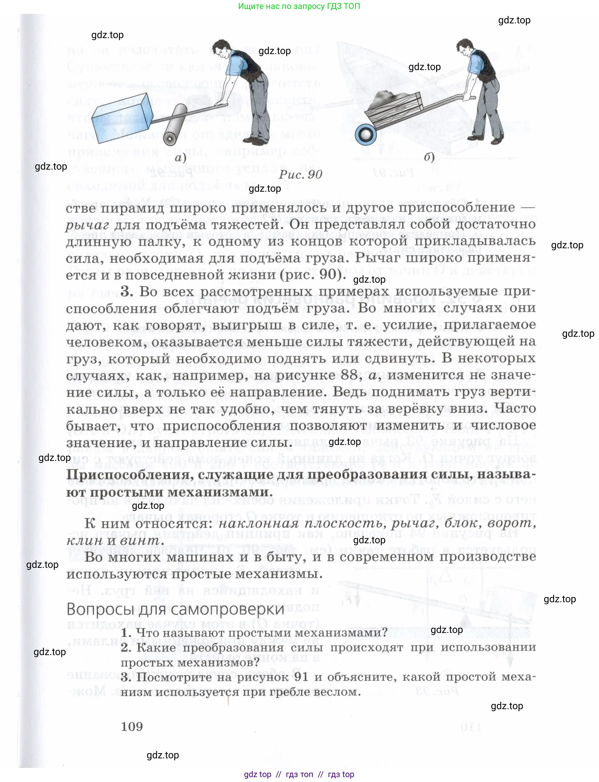 Физика, 7 класс Учебник, авторы: Пурышева Наталия Сергеевна, Важеевская Наталия Евгеньевна, издательство Просвещение, Москва, 2013, белого цвета, страница 109