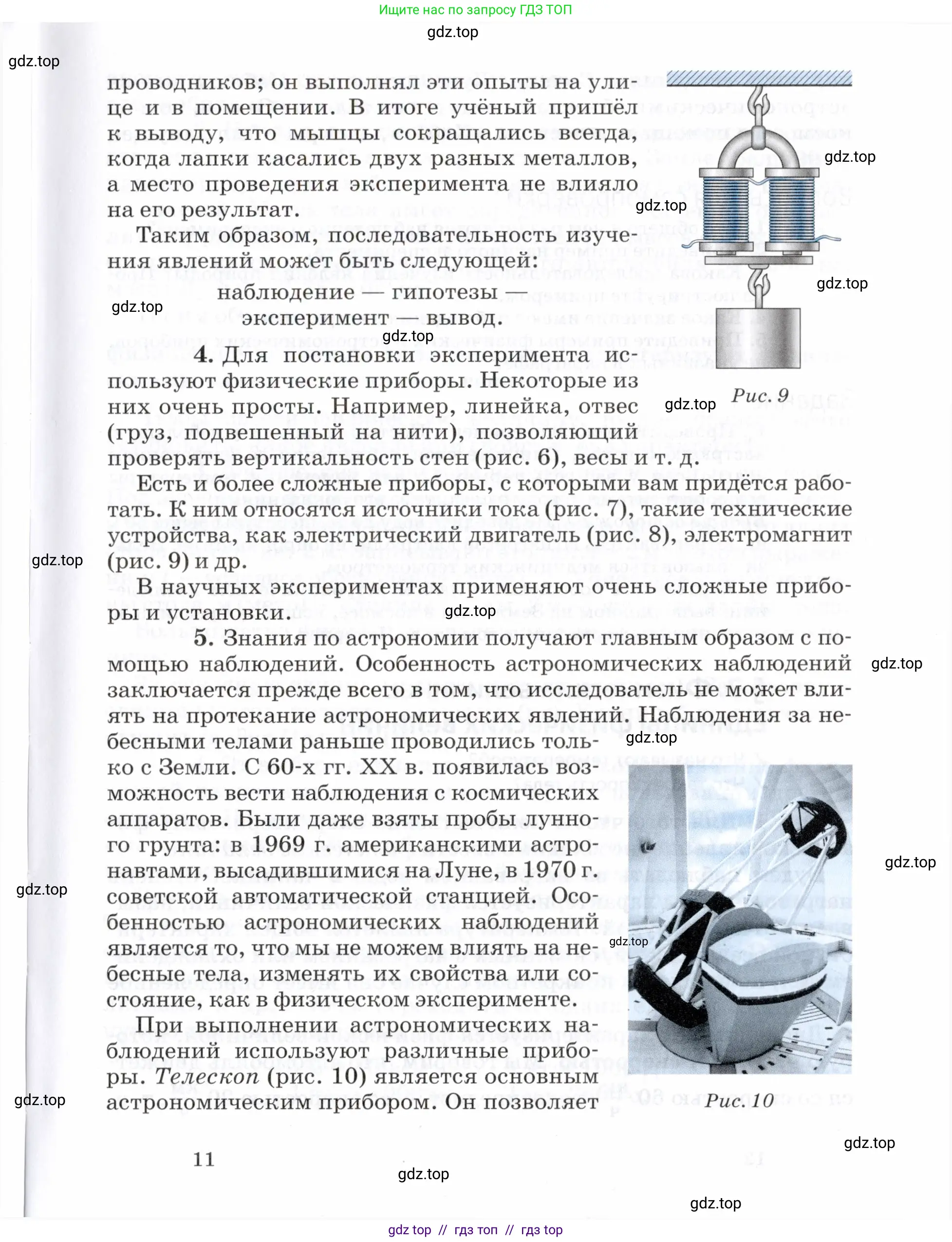Физика, 7 класс Учебник, авторы: Пурышева Наталия Сергеевна, Важеевская Наталия Евгеньевна, издательство Просвещение, Москва, 2013, белого цвета, страница 11