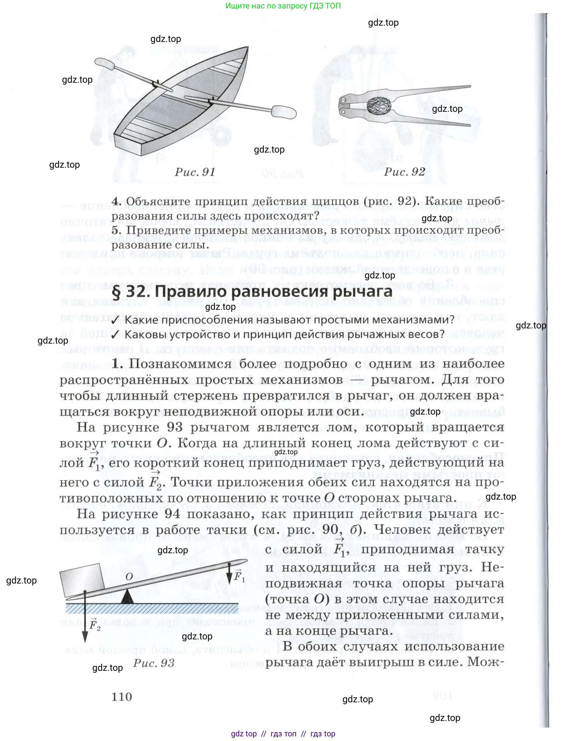 Физика, 7 класс Учебник, авторы: Пурышева Наталия Сергеевна, Важеевская Наталия Евгеньевна, издательство Просвещение, Москва, 2013, белого цвета, страница 110